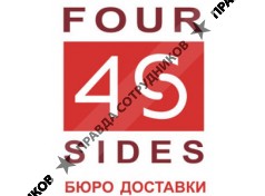 Курьерская служба 4sides