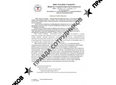 ООО "Эталон Стандарт"