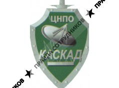 ПАО ЦНПО "КАСКАД"