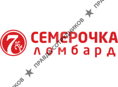 Сеть ломбардов Семёрочка
