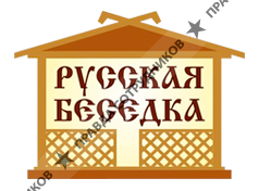 Русская Беседка