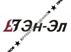 ООО "Эн-Эл"