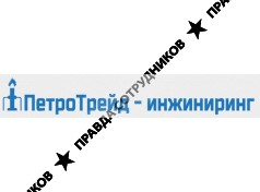ООО "ПетроТрейд-инжиниринг"