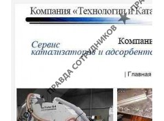 ООО ТиК технологии и катализаторы