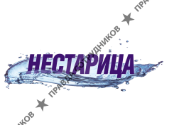 Нестарица