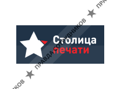 Столица печати