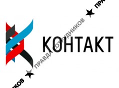 ООО СК "КОНТАКТ"