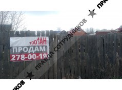 Агенство Недвижимости 1001 АН