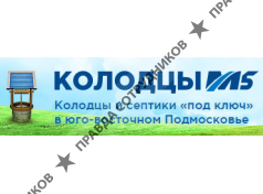 Колодцы М5