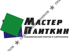 Мастер Плиткин