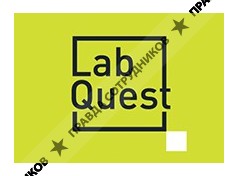 АО "Лабквест" (Labquest)