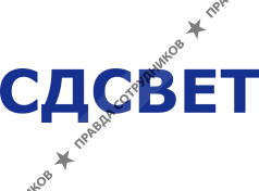 СДСВЕТ