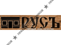 Русь Бытовки