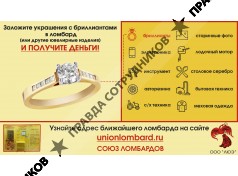 Союз ломбардов