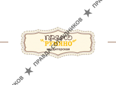 Кондитерская Пряно-Румяно