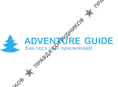 ADVENTURE GUIDE