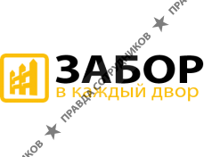 Забор в каждый двор