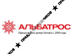 Альбатрос ООО