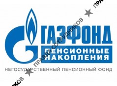 АО  "НПФ Газфонд - пенсионные накопления"