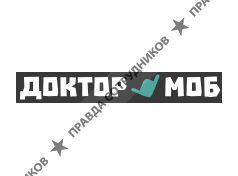 Доктор Моб (ИП Федотов Дмитрий Павлович)