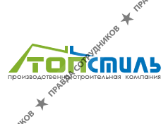 ПСК ТОП СТИЛЬ