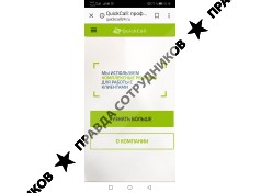 Quickcall