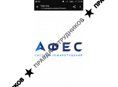 ООО ГК "АФЕС"