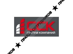 ГК ССК