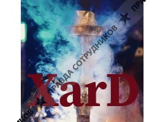 Бар XarD Невский 46