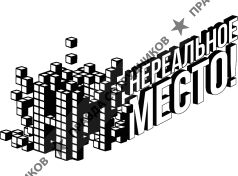 Клуб виртуальной реальности «Нереальное место»