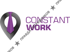 Констант ворк