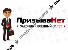 Призыва.нет