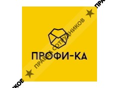 Профи-Ка