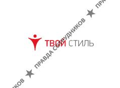 Твой стиль