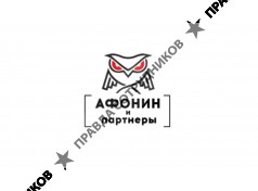 Афонин и партнеры