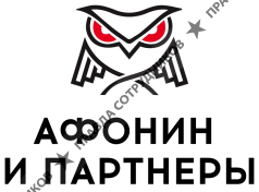 Афонин и партнеры