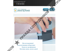 Центр Сертификации "Империя"