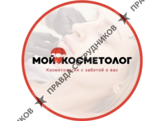 Мой любимый косметолог