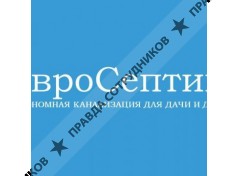 ЕвроСептик