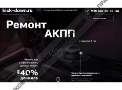 KICK-DOWN.RU