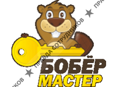 Бобер Мастер
