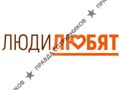 Люди Любят