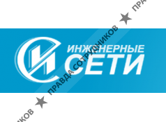 Инженерные сети