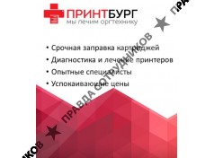 ООО "Принтбург"
