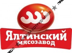 ООО "Ялтинский мясоперерабатывающий завод"