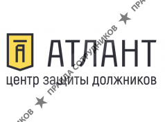Центр защиты должников АТЛАНТ