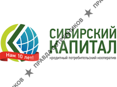 КПК "Сибирский Капитал"