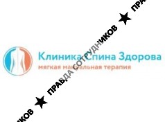 Клиника Спина Здорова