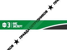 ООО "ФАС Эксперт"