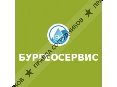 Бургеосервис